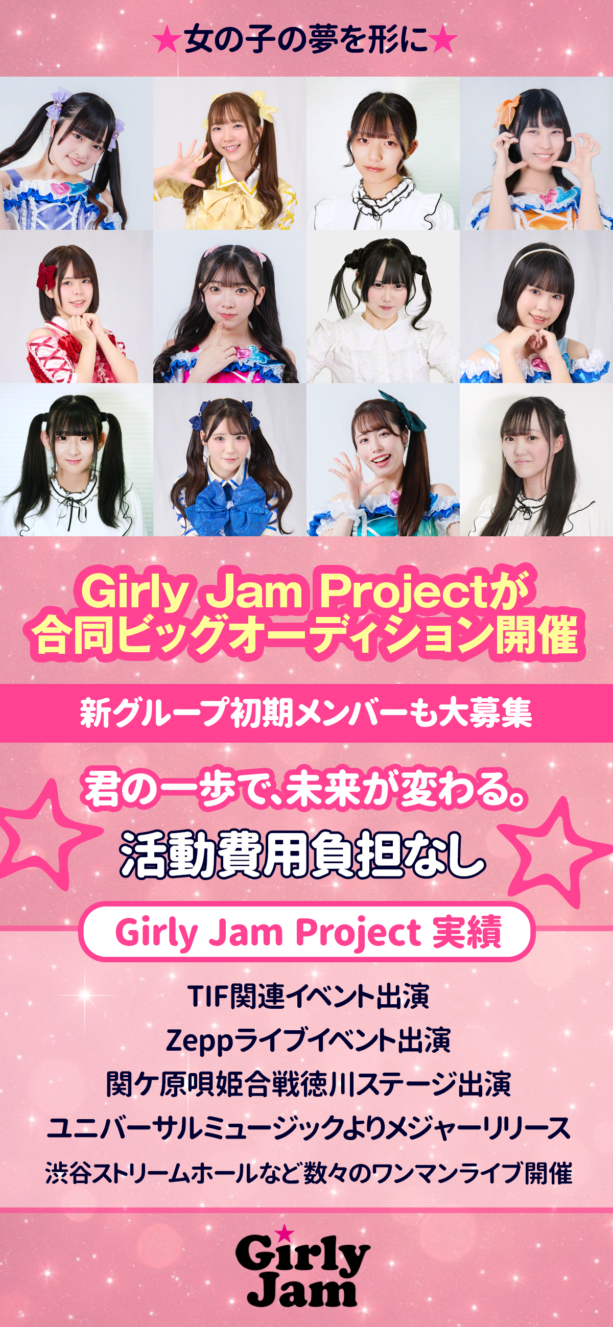 Girly Jam Project Audition